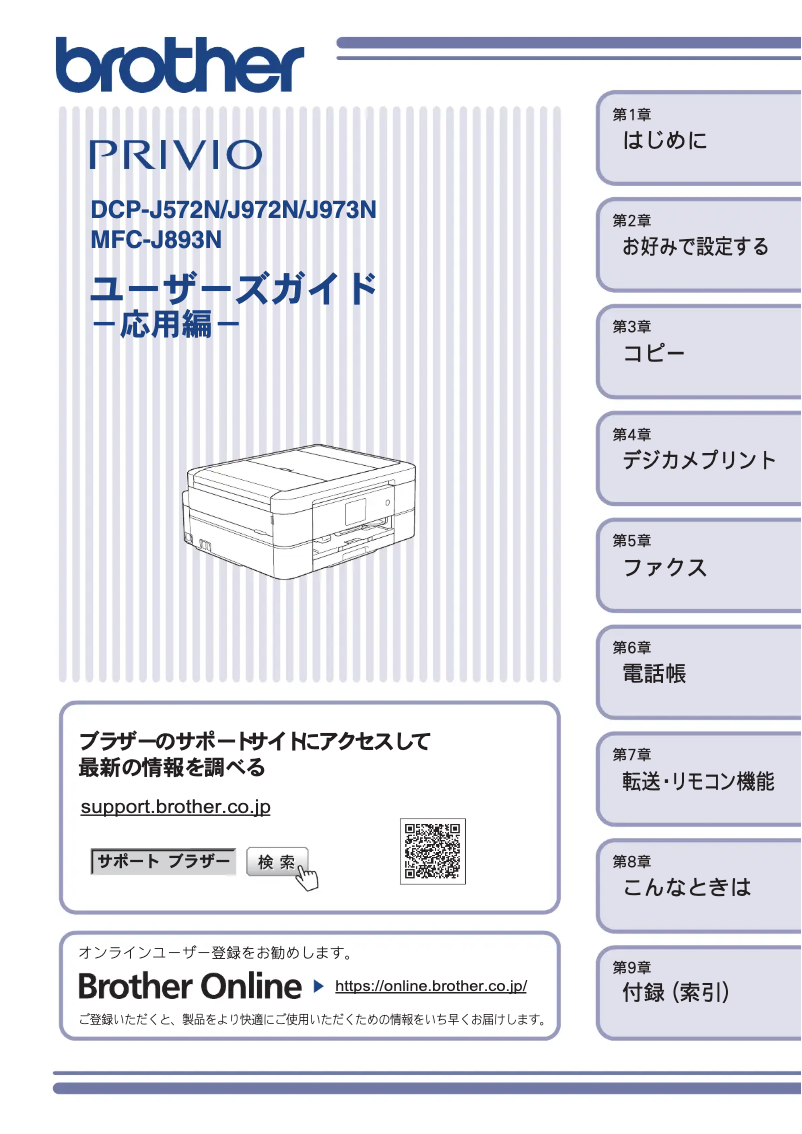 Page 1 de la notice Manuel utilisateur Brother DCP-J973N-B