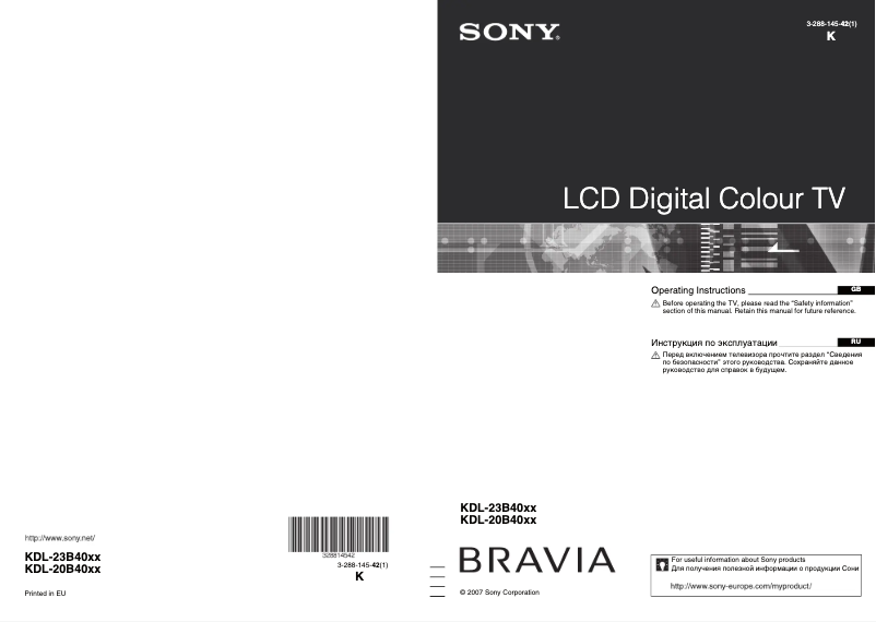 Image de la première page du manuel de l'appareil Bravia KDL-20B4030