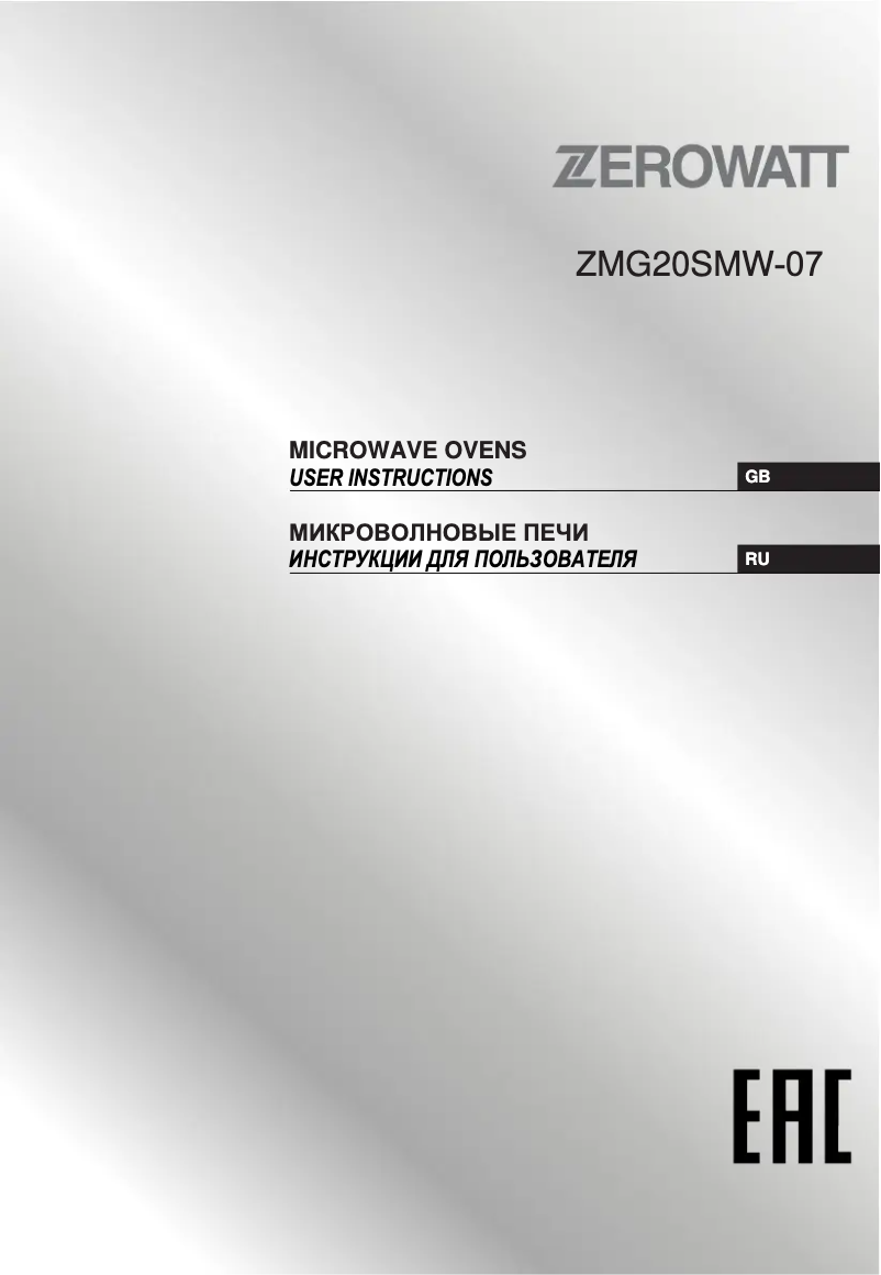 Image de la première page du manuel de l'appareil ZMG20SMW-07