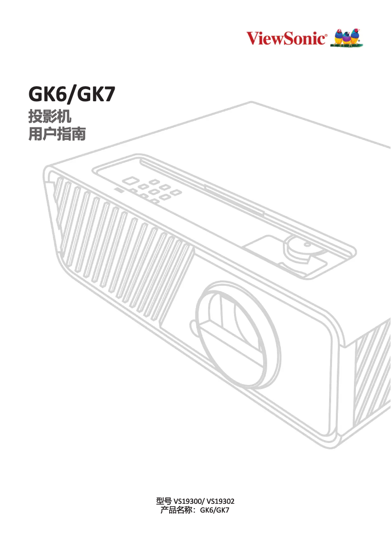 Page 1 de la notice Manuel utilisateur Viewsonic GK6