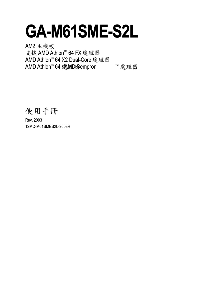 Page 1 de la notice Manuel utilisateur Gigabyte GA-M61SME-S2L