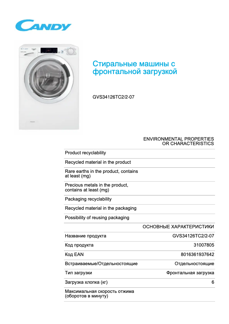 Page 1 de la notice Fiche technique Candy GVS34126TC2/2-07