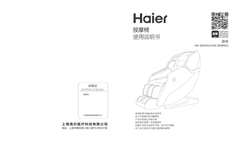 Page 1 de la notice Manuel utilisateur Haier H3-303HU1