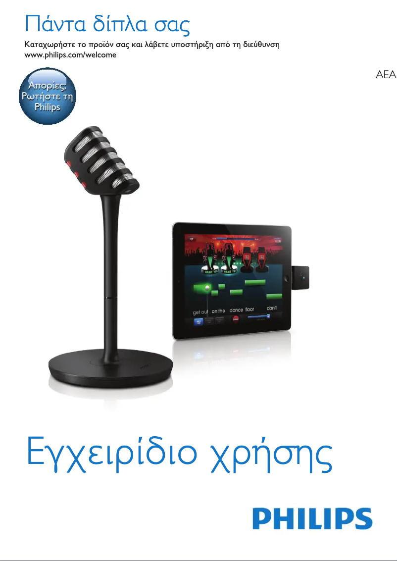 Page 1 de la notice Manuel utilisateur Philips AEA3000
