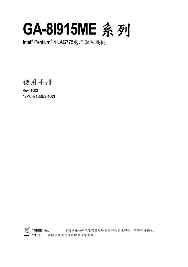 Page 1 de la notice Manuel utilisateur Gigabyte GA-8I915ME-GL