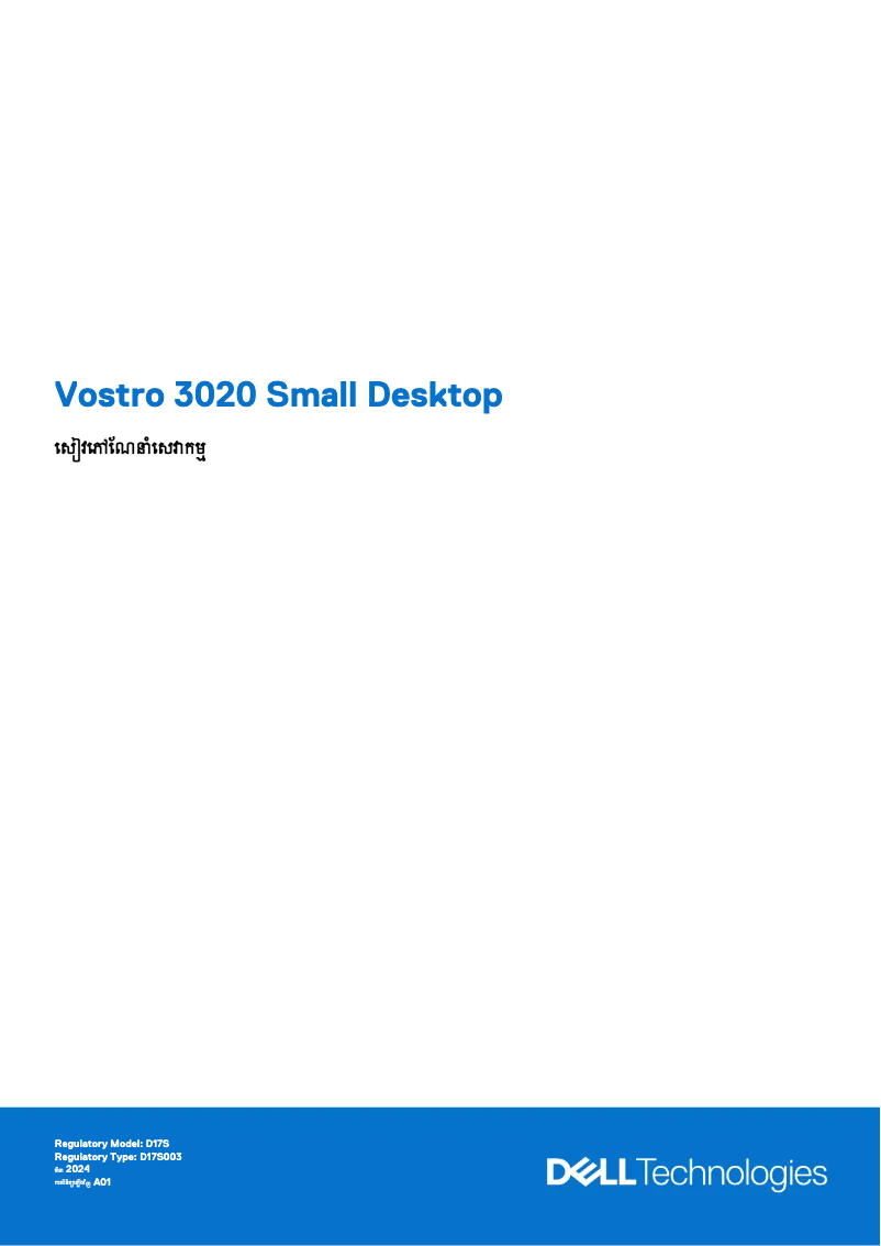 Page 1 de la notice Manuel utilisateur Dell Vostro 3020 Small Desktop