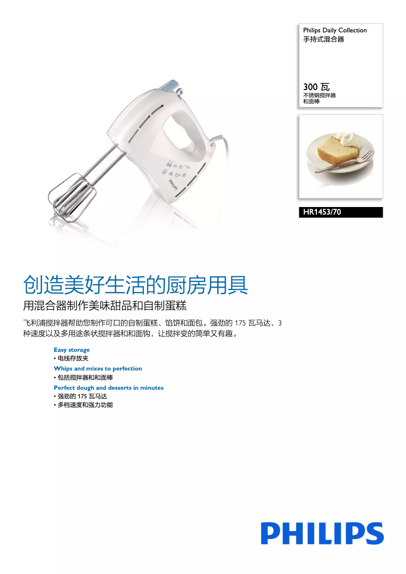 Page 1 de la notice Brochure Philips Daily Collection HR1453