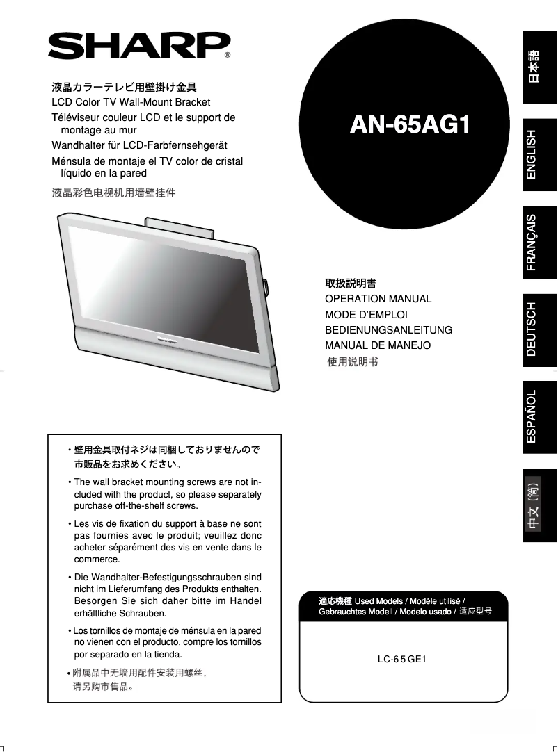 Page 1 de la notice Manuel utilisateur Sharp AN-65AG1