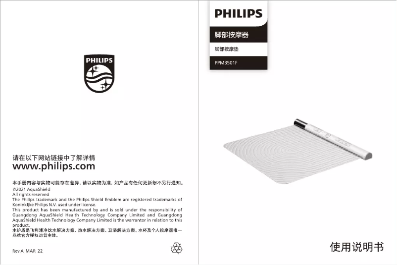 Page n°1 - Manuel utilisateur Philips PPM3501F