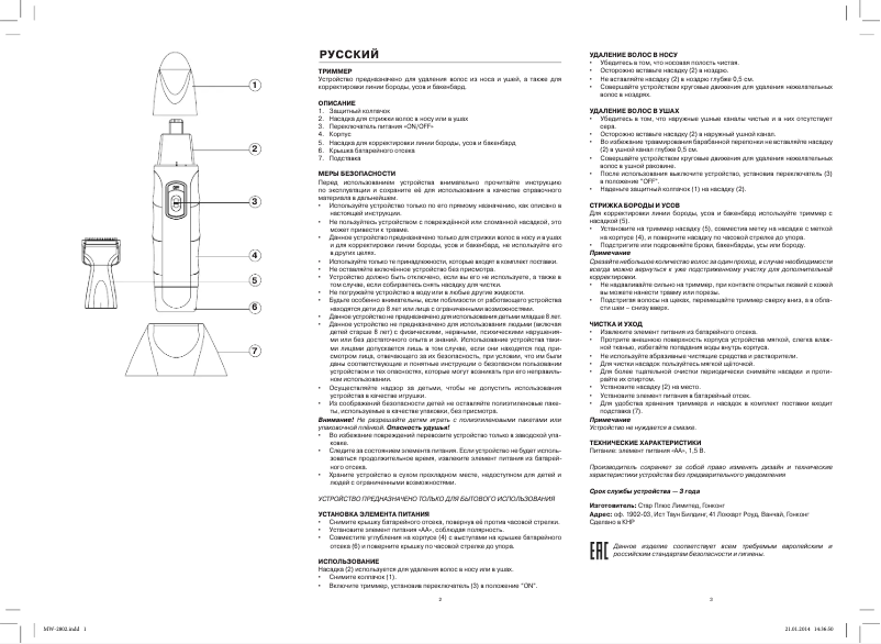 Page 1 de la notice Manuel utilisateur Maxwell MW-2802 CM