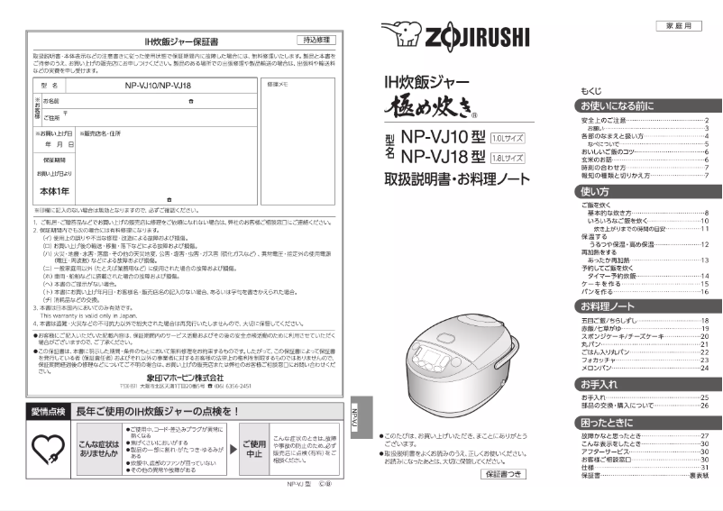 Page 1 de la notice Manuel utilisateur Zojirushi NP-VJ18