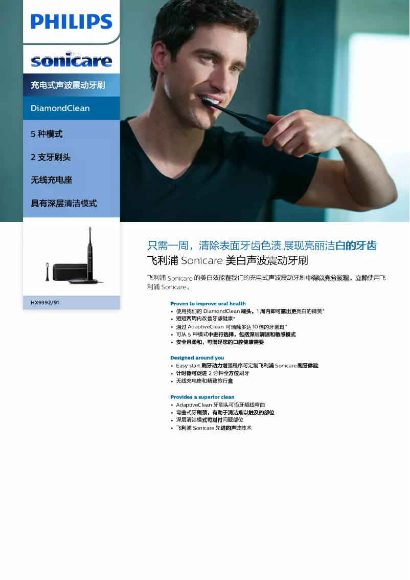 Page 1 de la notice Brochure Philips Sonicare DiamondClean HX9392