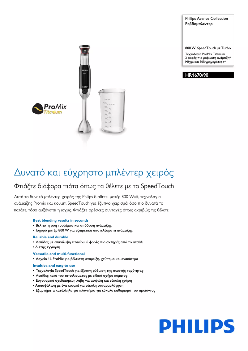 Page n°1 - Brochure Philips Avance Collection HR1670