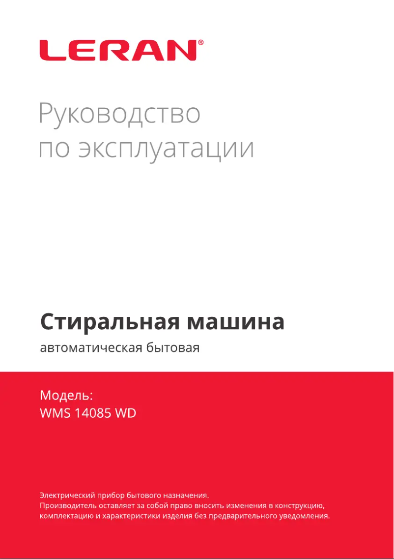 Image de la première page du manuel de l'appareil WMS 14085 WD