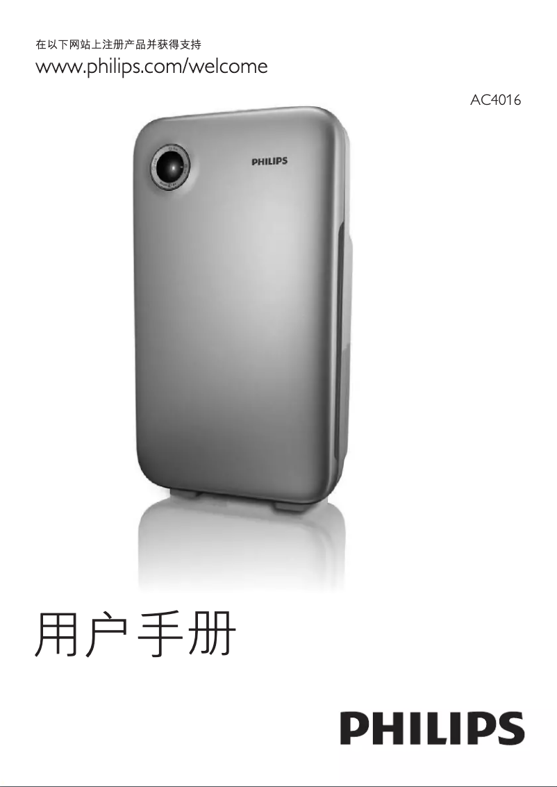 Page 1 de la notice Manuel utilisateur Philips AC4016