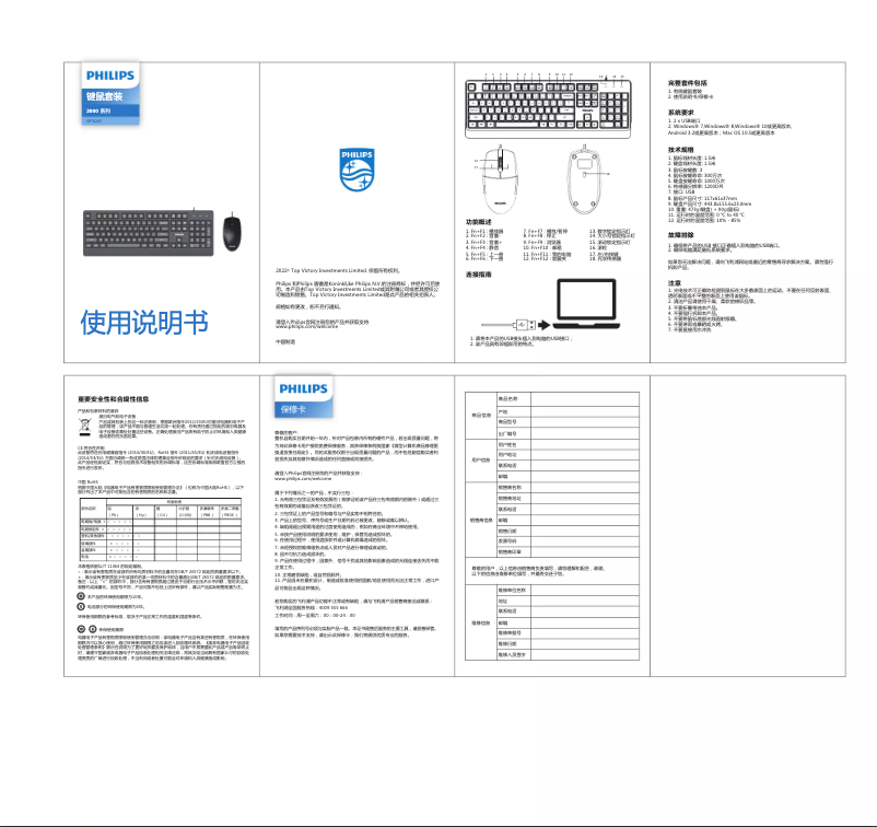 Page 1 de la notice Manuel utilisateur Philips SPT6247