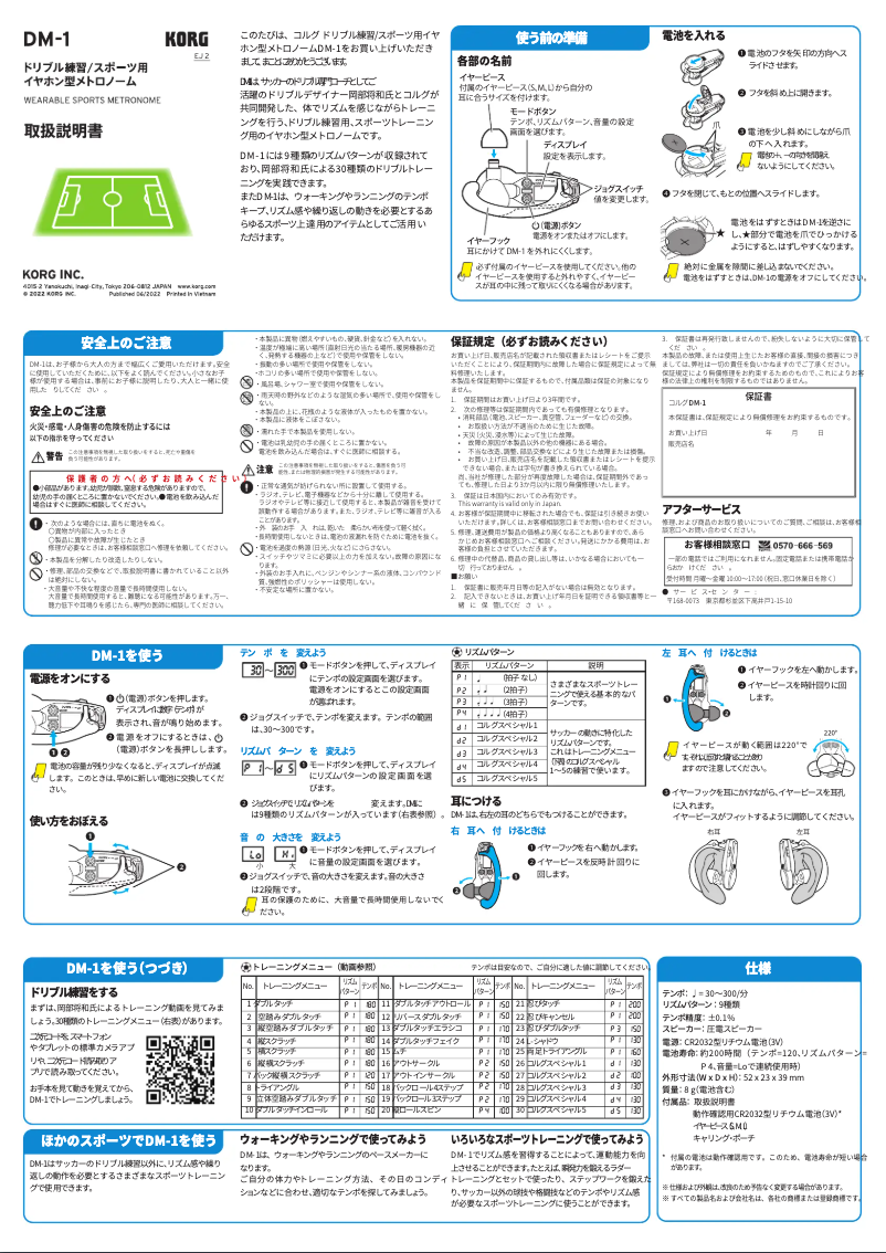 Página 1 del manual Manual de usuario Korg DM-1