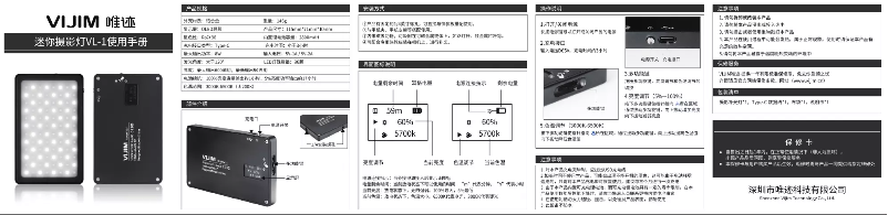 Page n°1 - Manuel utilisateur VIJIM VL-1