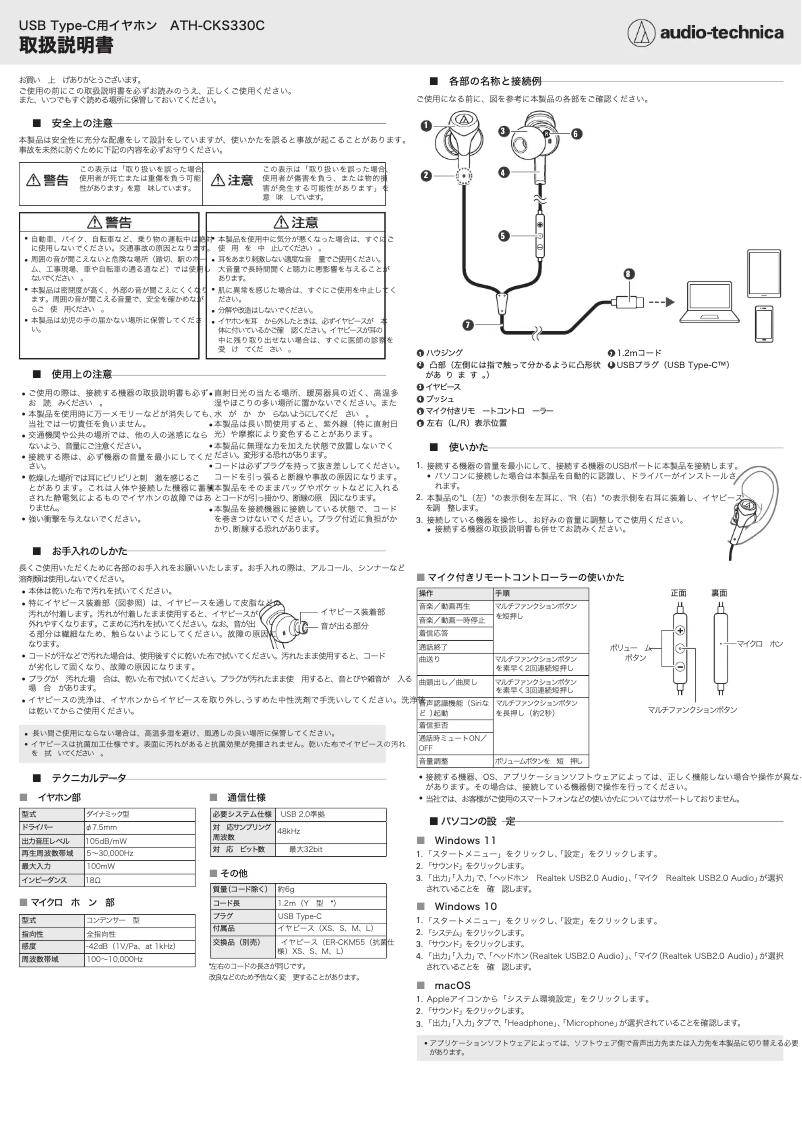 Imagen de la primera página del manual del dispositivo ATH-CKS330C