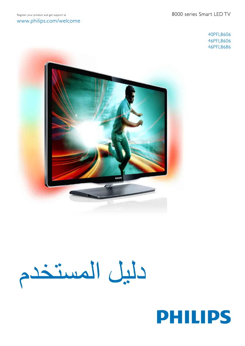 Página 1 del manual Manual de usuario Philips 46PFL8686H