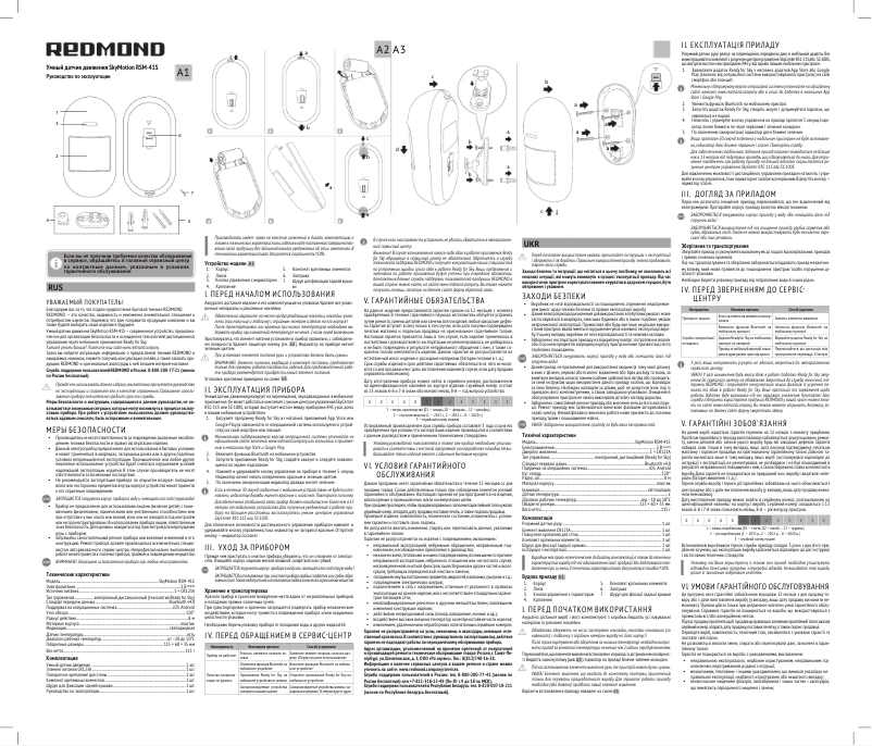 Image de la première page du manuel de l'appareil SkyMotion RSM-41S