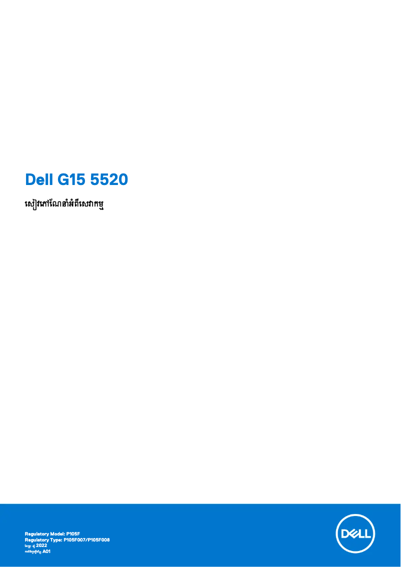 Page 1 de la notice Manuel utilisateur Dell G15 5520