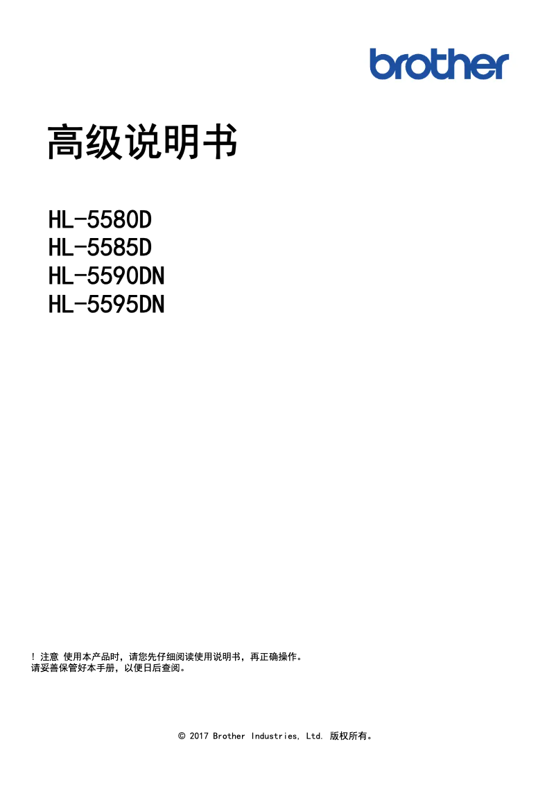 Page n°1 - Manuel utilisateur Brother HL-5595DN