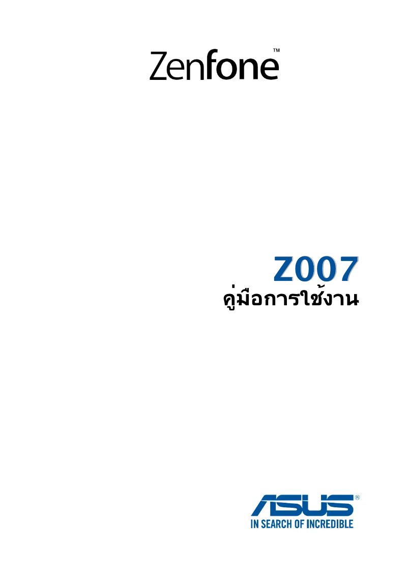 Image de la première page du manuel de l'appareil ZenFone C ZC451CG