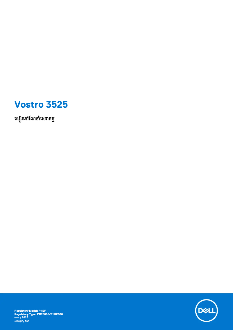 First page image of the manual for Vostro 3525