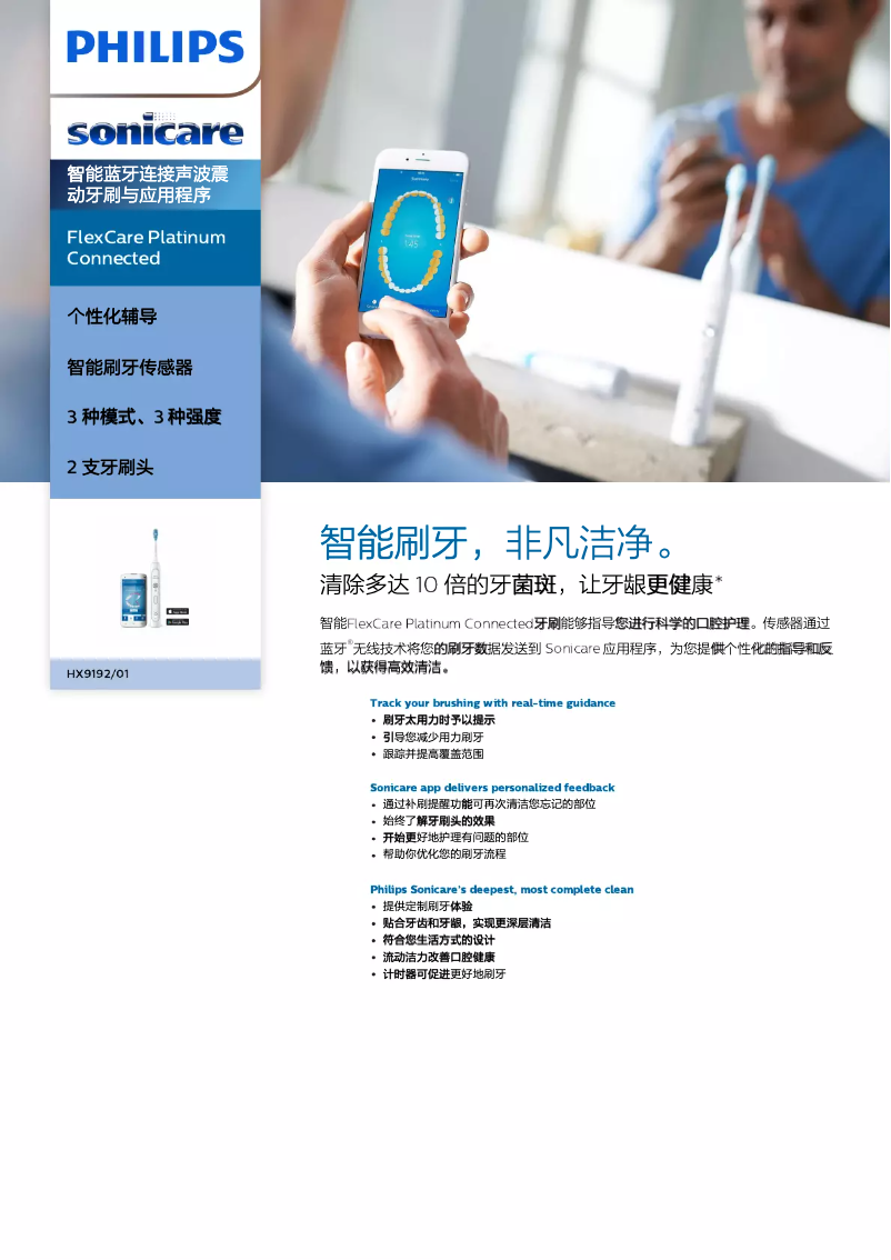 Page 1 de la notice Brochure Philips Sonicare FlexCare Platinum Connected HX9192