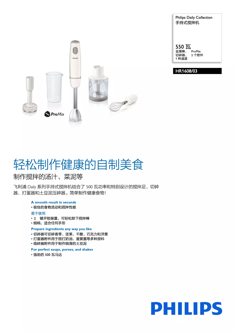 Page 1 de la notice Brochure Philips Daily Collection HR1608