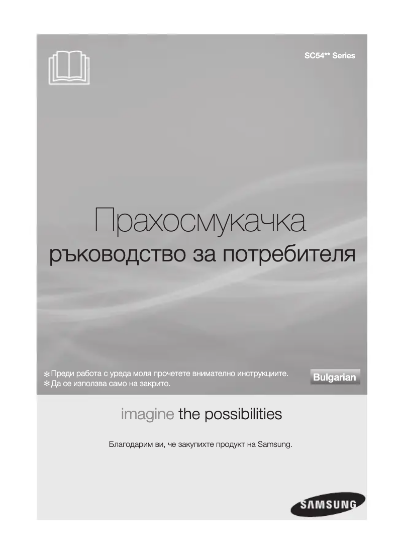 Page 1 de la notice Manuel utilisateur Samsung SC54E1