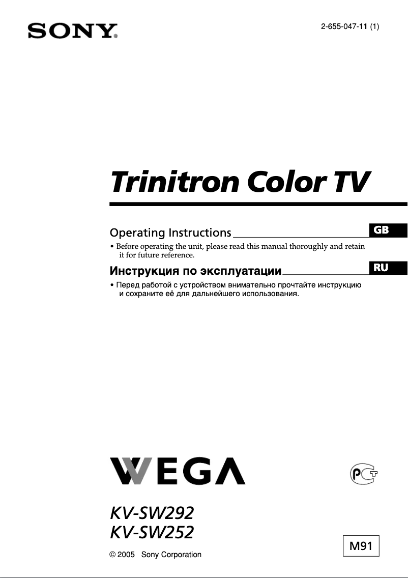 Image de la première page du manuel de l'appareil KV-SW252M91