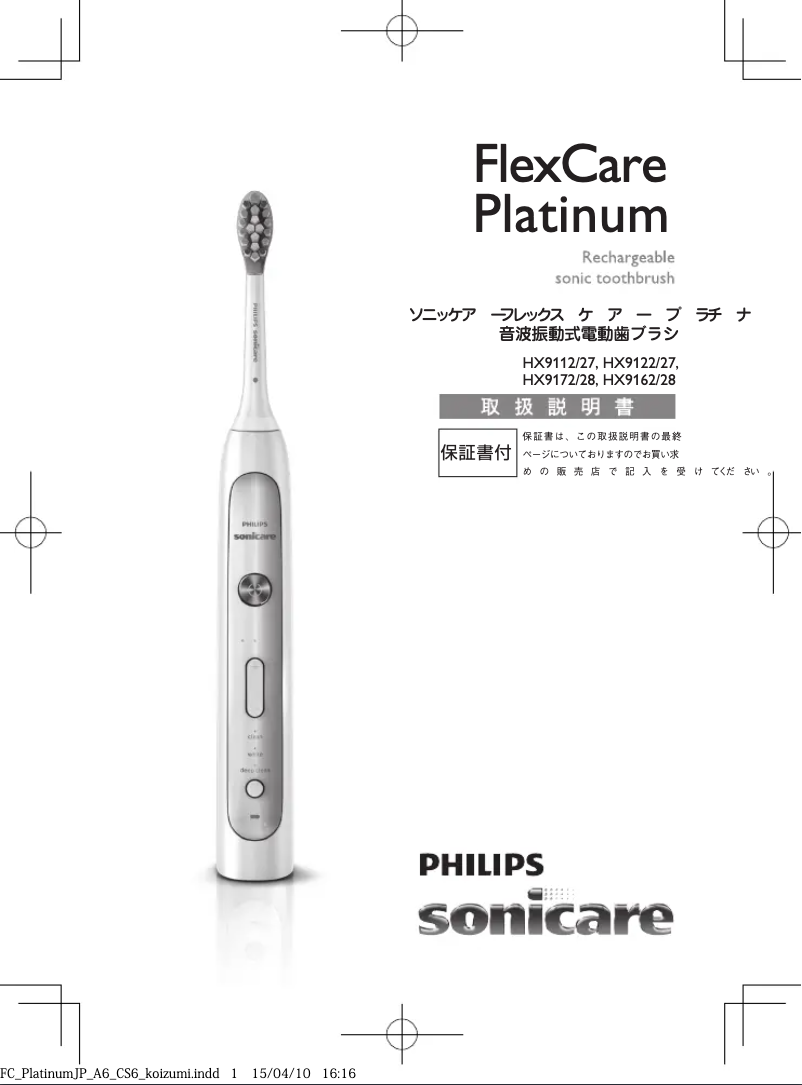 Image de la première page du manuel de l'appareil Sonicare Flexcare Platinum HX9122