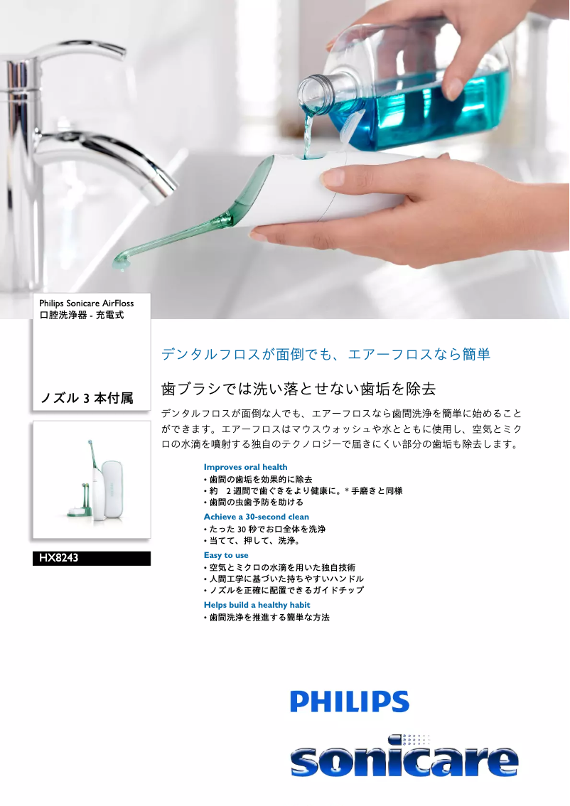 Page 1 de la notice Catalogue Philips Sonicare Airfloss HX8243