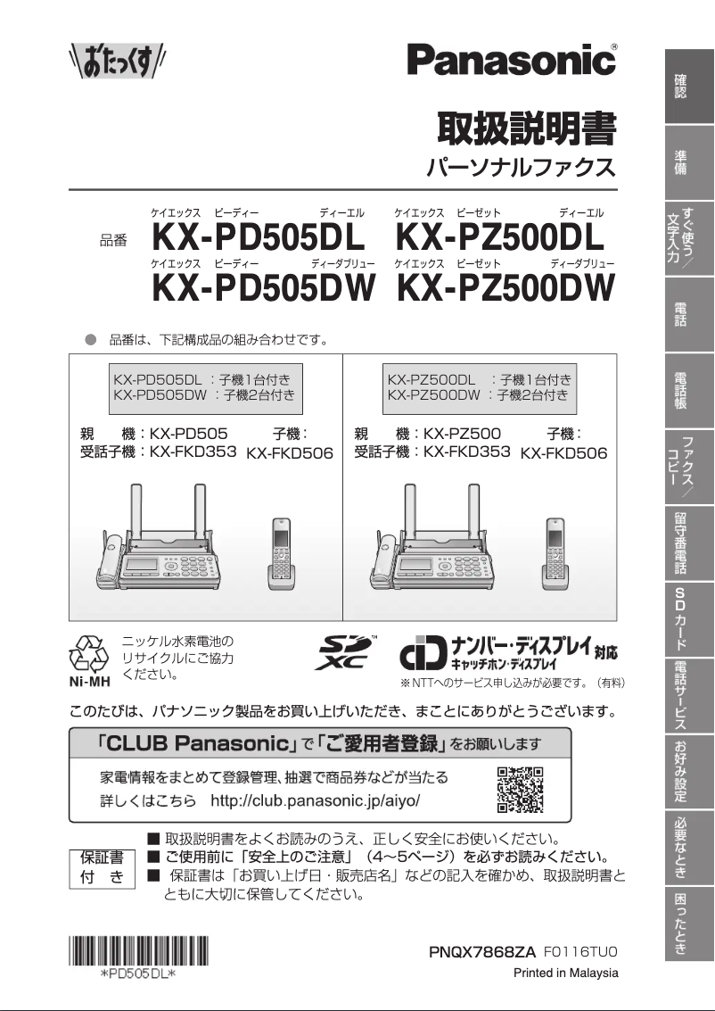 Page 1 de la notice Manuel utilisateur Panasonic KX-PD505