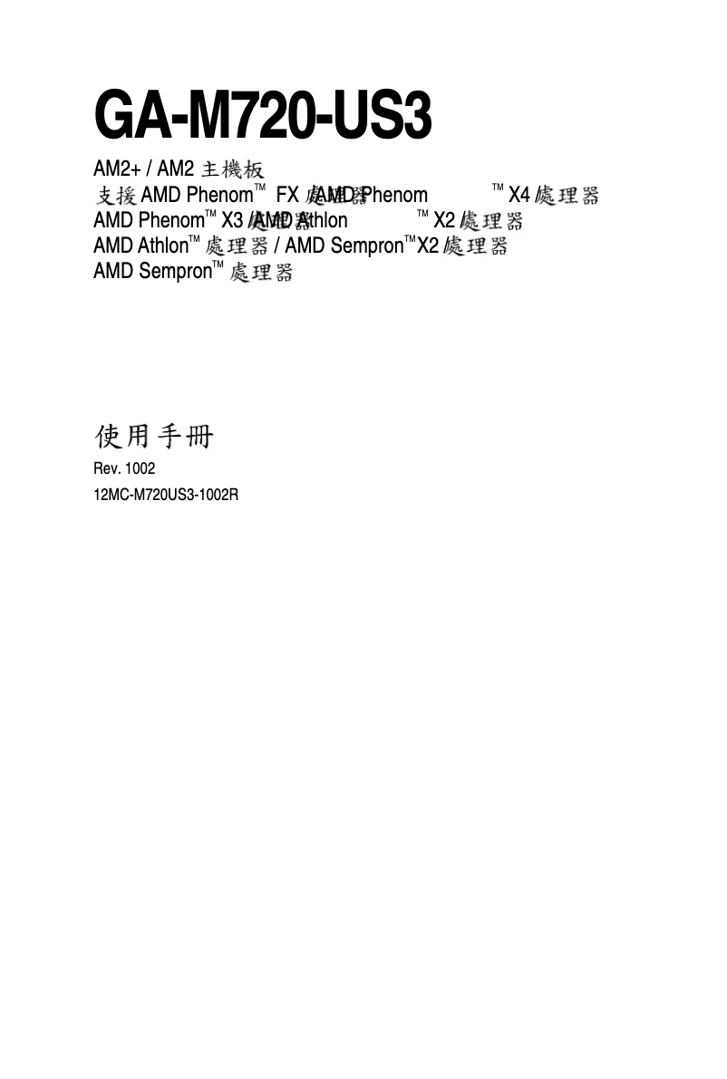 Page 1 de la notice Manuel utilisateur Gigabyte GA-M720-US3