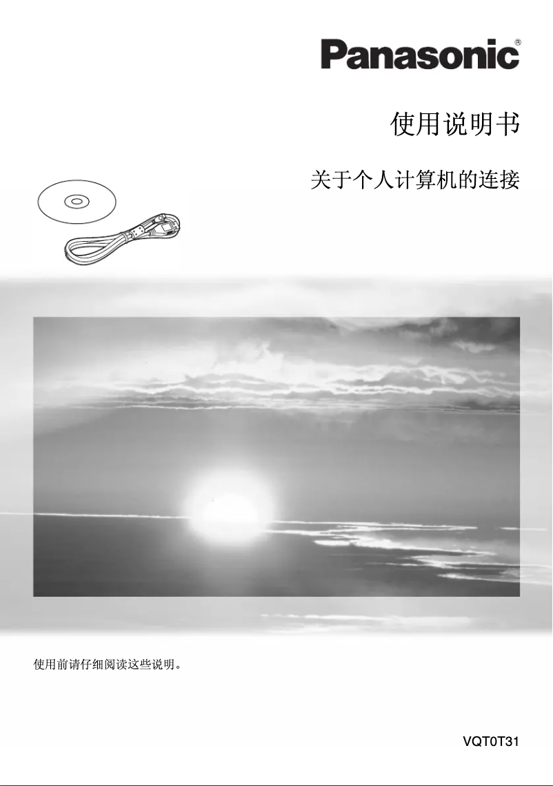 Page 1 de la notice Manuel utilisateur Panasonic NV-GS508