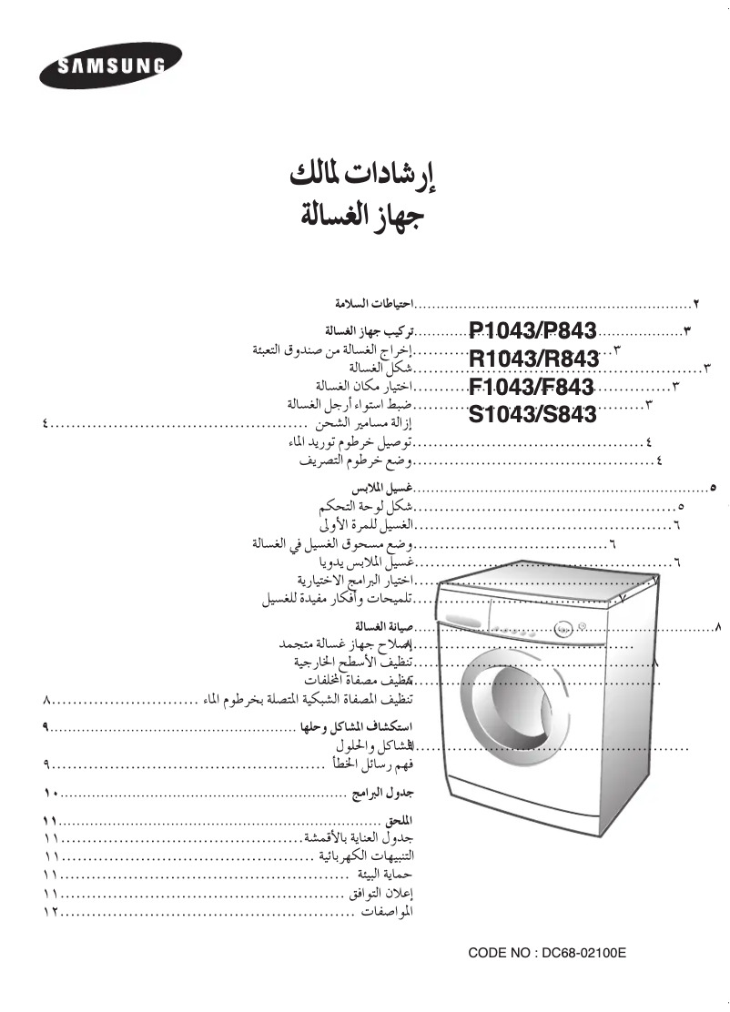 Page n°1 - Manuel utilisateur Samsung F843