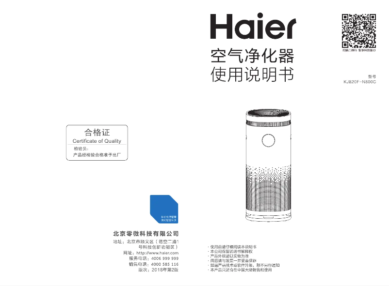 Image de la première page du manuel de l'appareil KJ820F-N800C