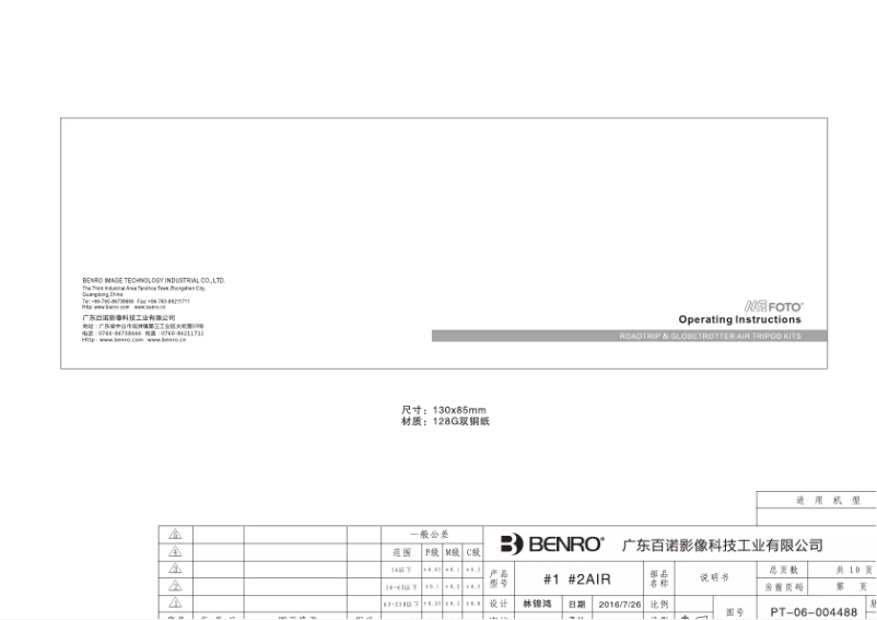 Page 1 de la notice Manuel utilisateur MeFOTO Roadtrip Air