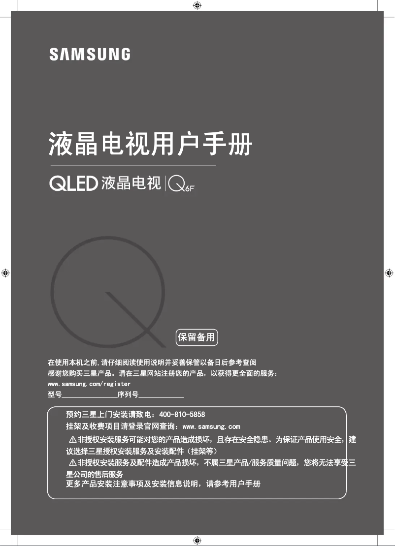 Page 1 de la notice Manuel utilisateur Samsung QA65Q6FAMJ