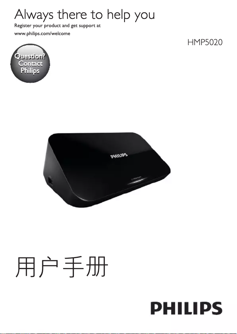 Page 1 de la notice Manuel utilisateur Philips HMP5020
