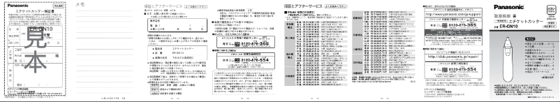 Image de la première page du manuel de l'appareil ER-GN10-K