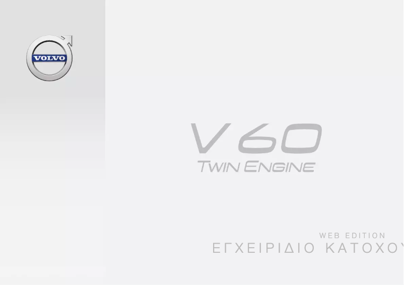 Page 1 de la notice Manuel utilisateur Volvo V60 Twin Engine (2016)