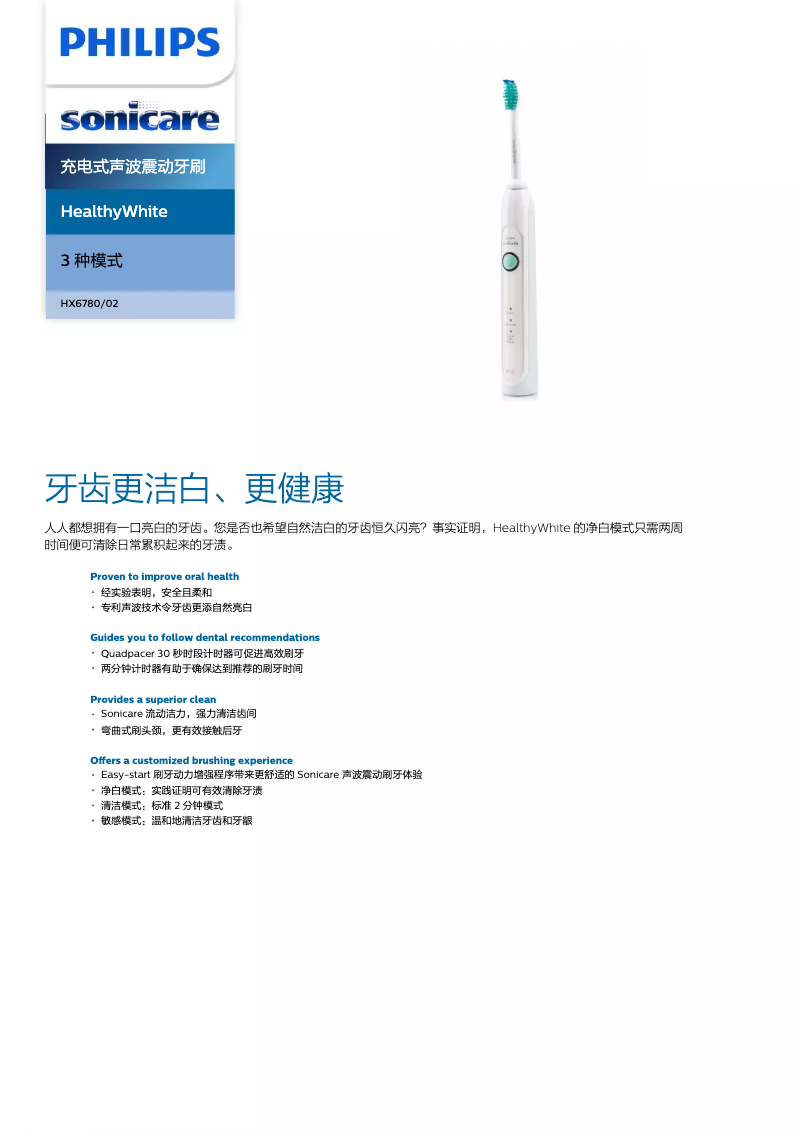 Page 1 de la notice Brochure Philips Sonicare HealthyWhite HX6780