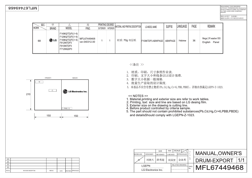 Page n°1 - Manuel utilisateur LG F71296QDP3