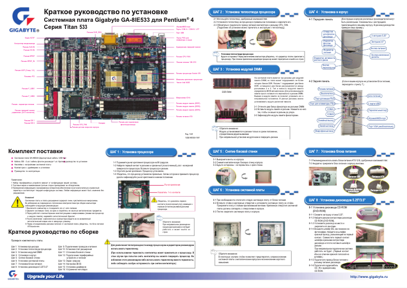 Page 1 de la notice Manuel utilisateur Gigabyte GA-8IE533