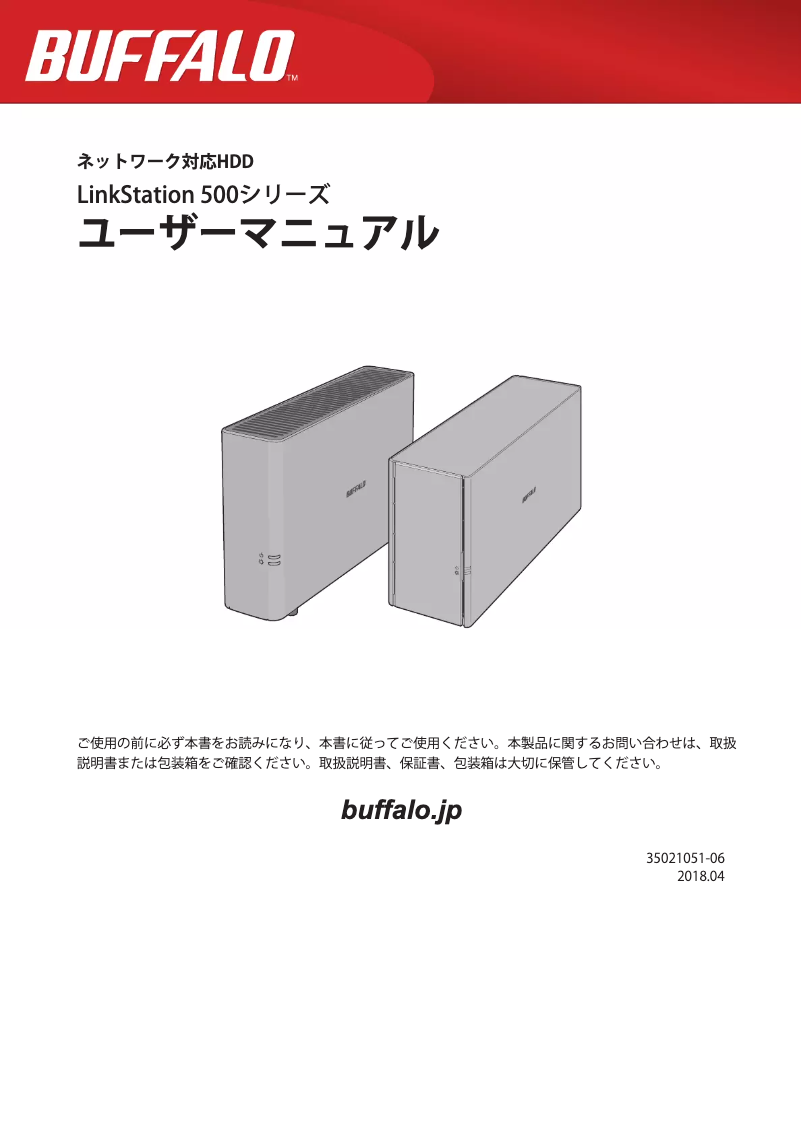 Image de la première page du manuel de l'appareil LinkStation LS520D0802