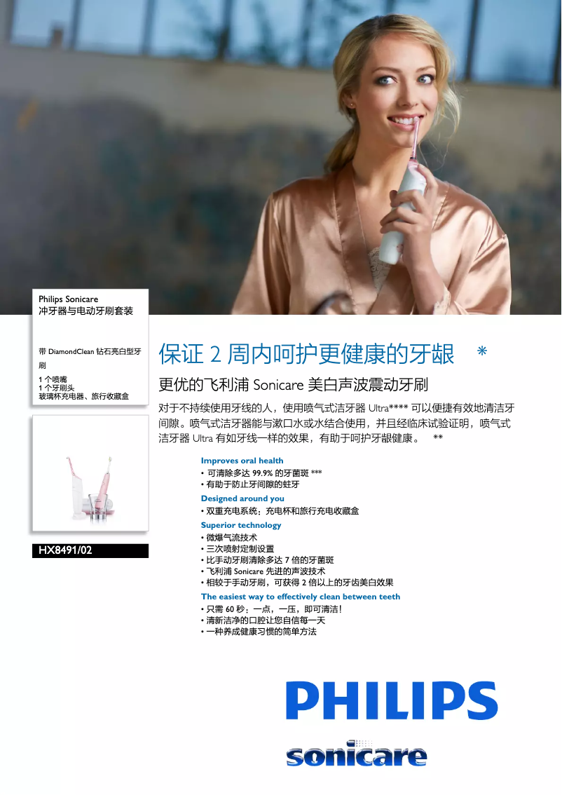 Page 1 de la notice Brochure Philips Sonicare AirFloss Ultra HX8491